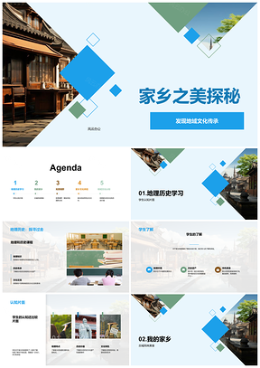 家乡祖国古城文化美育教学探索PPT模板