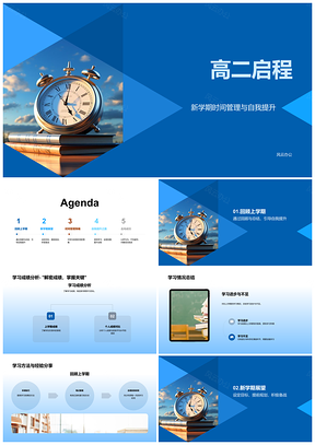 2025高二启程学习分析总结计划时钟PPT模板