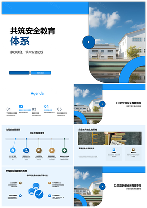 家校联合共筑安全成长防线PPT模板