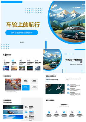 2025方向盘掌舵车轮航向PPT模板