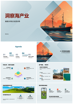 海洋捕捞养殖数据驱动投资决策市场环境渔船动向PPT模板