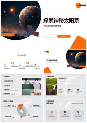 2025小学五年级太阳系行星模型制作教学课件