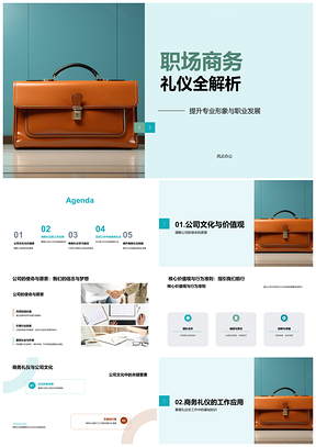职场商务礼仪提升专业形象助力职业发展PPT模板