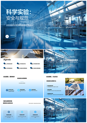 2025科学实验室安全管理规范与设备标准PPT模板