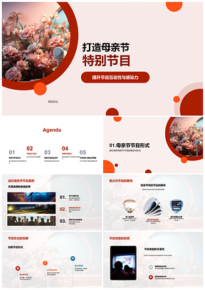 母亲节互动音乐视觉花束情感节目PPT模板