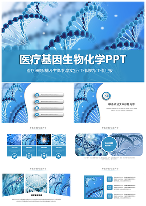 2025化学生物实验室医学细胞微生物化学反应玻璃器皿PPT模板