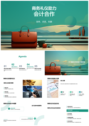 商务礼仪提升会计合作效率形象关系PPT模板