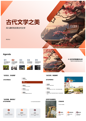 2025古代文学风格特点与小学语文教学课件