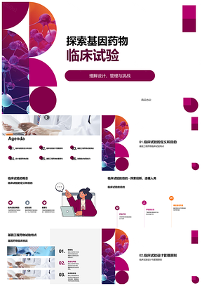 基因药物临床试验设计管理挑战原则样本DNA双螺旋PPT模板