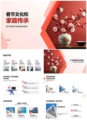 春节家庭传承春联饺子习俗文化PPT模板