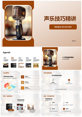 声乐技巧训练呼吸音准节奏控制音乐教育发展PPT模板