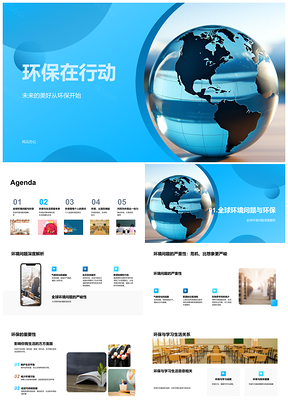 环保在行动守护地球全球环境未来PPT模板