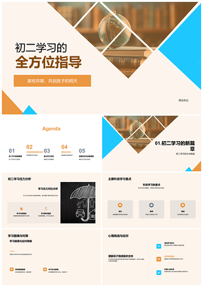 初二家校共育学科重点压力心理辅导资源教师PPT模板