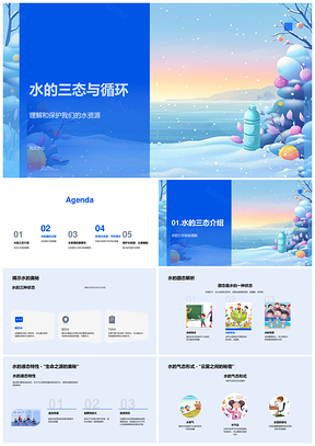 2025水的三态循环节水护源生命之源PPT模板