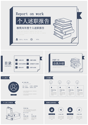 2025极简蓝灰书本简笔画创意年终述职工作报告PPT模板