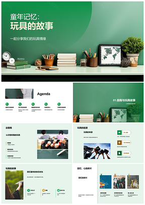 童年玩具火车相册班级趣事回忆展示PPT模板