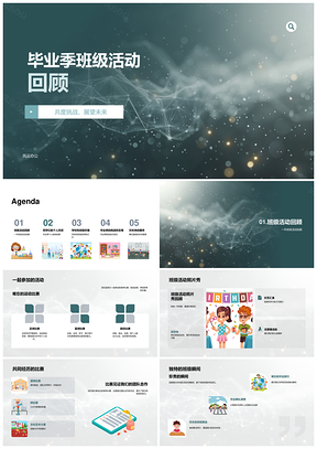 毕业班级活动回顾展望相册独特记忆PPT模板