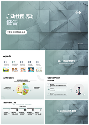 二年级历险社团活动策划执行协作解难教育报告PPT模板