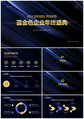 2025深蓝黑色简约企业年会年终颁奖PPT模板