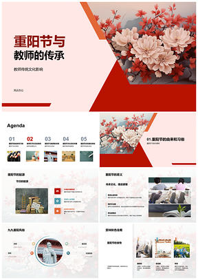 师生家长学校共庆重阳菊文化传承PPT模板