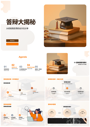 2025毕业答辩全流程要点与研究方法价值PPT模板