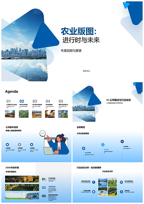 2025农业版图年度回顾展望与战略规划PPT模板