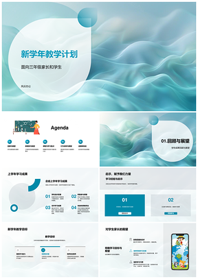 三年级新学年教学计划学年组长统筹教育健康安全家校合作自律自主PPT模板