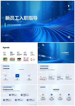 2025新员工入职指导公司文化团队职责使命愿景历史沟通预期PPT模板