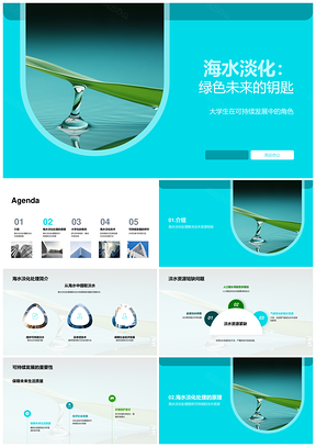海水淡化反渗透技术解渴青年护海促可持续PPT模板