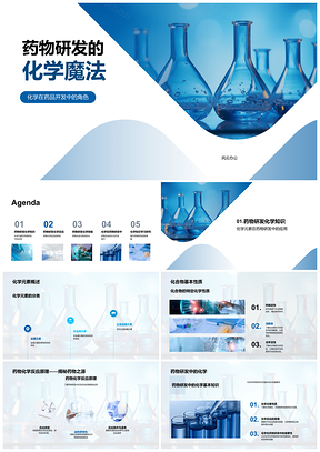 药物合成结构优化增效稳活性减副PPT模板