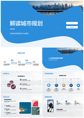 阿姆斯特丹哥本哈根可持续公平城市规划解析PPT模板