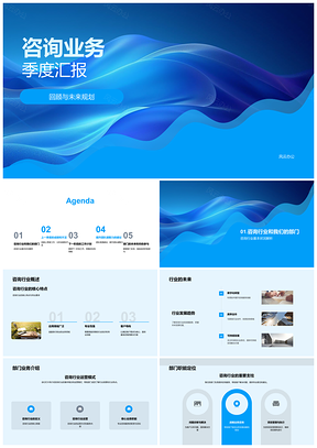 2025咨询业务季度汇报改进建议团队凝聚力提升PPT模板