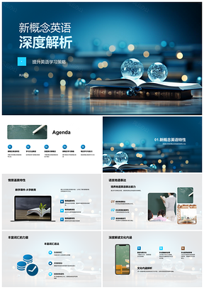 新概念英语情景精解词汇语法学习策略PPT模板