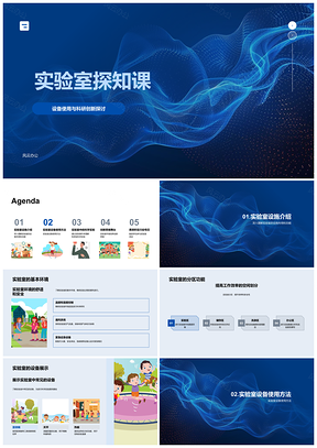 2025实验室设备维护科研创新环保教育PPT模板