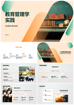 2025教育管理学优化教学效率资源配置教师发展PPT模板