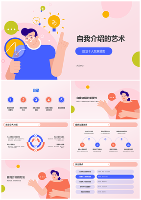 2025蓝色插画自我发展规划述职竞聘介绍PPT模板