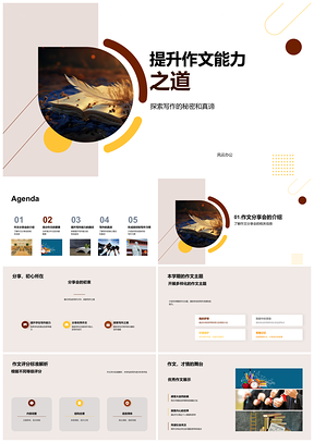 写作真谛分享会提升作文能力评分标准结构观点PPT模板