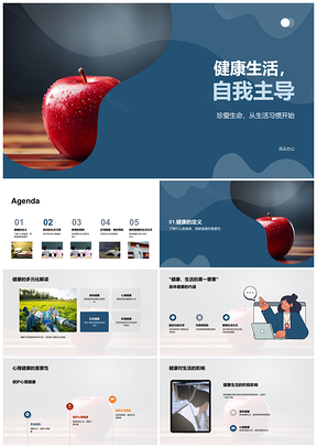 学生健康生活自我主导习惯身心并重PPT模板