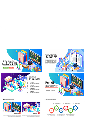 2025远程教育教师在线直播课堂培训课件