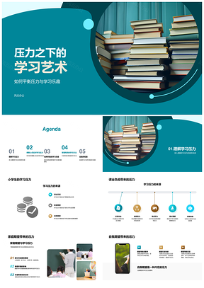 小学生压力下的学习艺术调整心态设定目标PPT模板