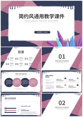 清新简约叶子教师教学培训汇报PPT模板