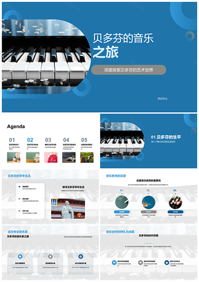 贝多芬九大交响曲钢琴奏鸣曲艺术创新突破PPT模板