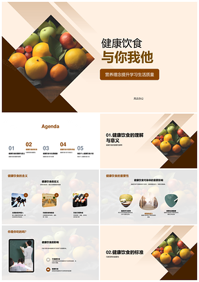 健康饮食均衡营养提升学习效率生理健康PPT模板