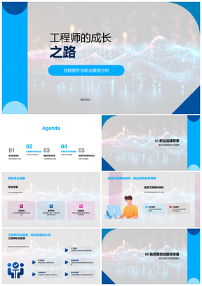 2025工程师技能提升与未来职业发展PPT模板
