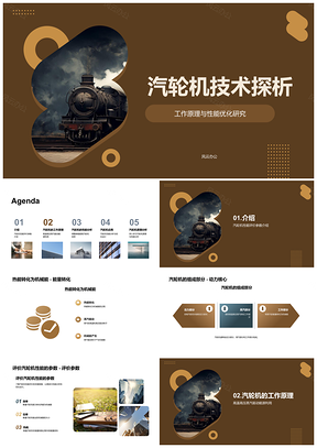 汽轮机工作原理性能分析与热能转化动力核心PPT模板