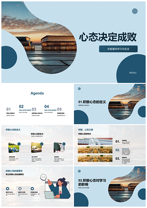 积极心态助力小学学习效率提升PPT模板