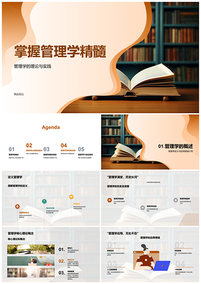 管理学理论与实践领导战略组织运营人力科学PPT模板