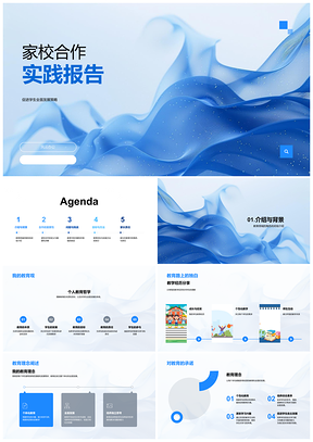 2025家校合作教育活动助力学生全面发展PPT模板
