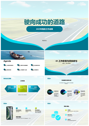 202520XX年交通汽车员工AB项目工作成果总结PPT模板