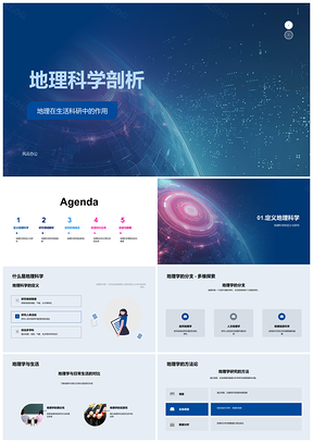 2025地理科学解析人类活动与地球应用PPT模板